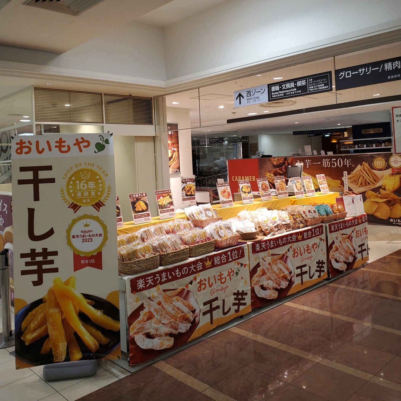 株式会社おいもや 的烤薯米果产品图片