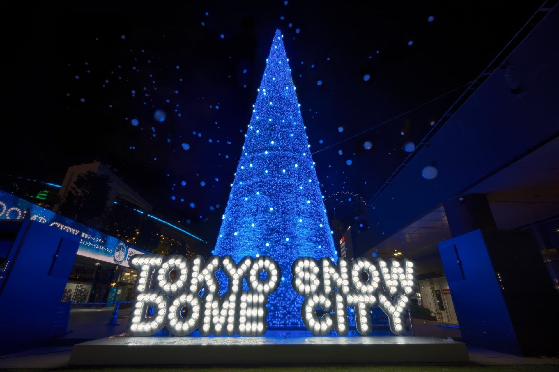 東京巨蛋城 TOKYO SNOW DOME CITY 冬季燈光展場景（イメージ）