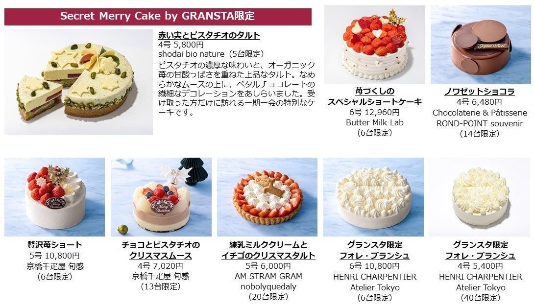TOKYO XMASTATION 2026 聖誕限定蛋糕產品圖