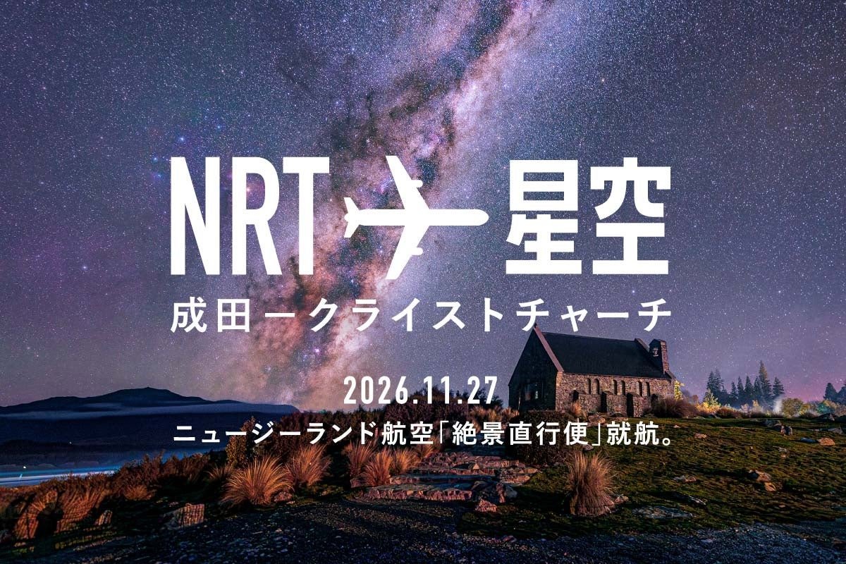 紐西蘭特卡波（Lake Tekapo）嘅星空（來源：紐西蘭航空新聞稿）