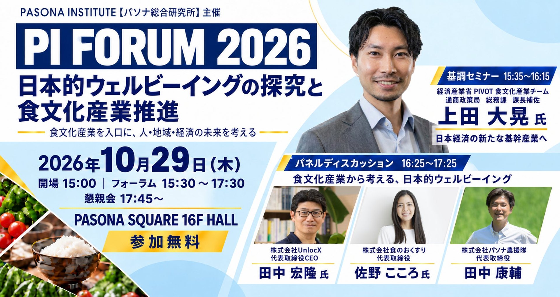PI FORUM 2026 食文化產業論壇官方宣傳圖