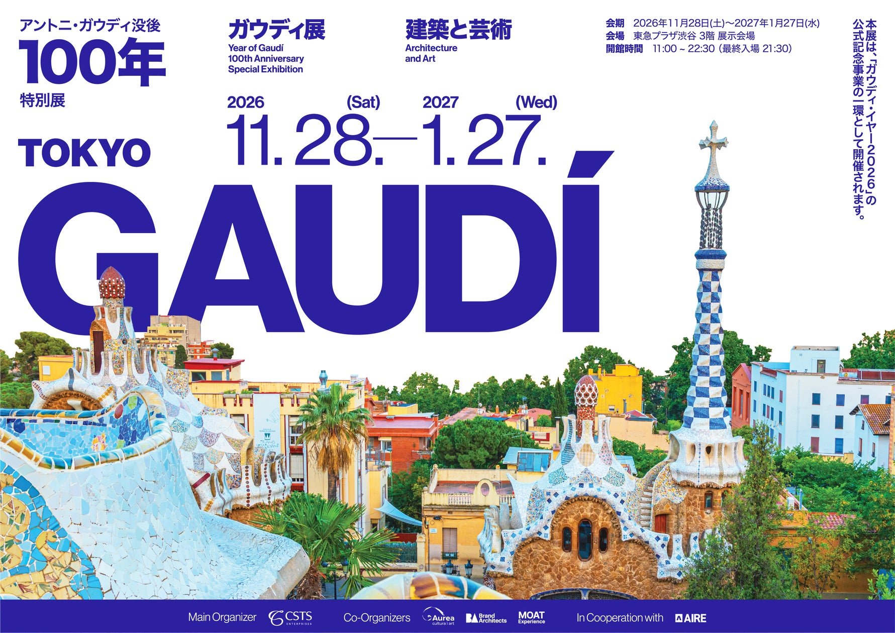 高迪百年忌特別展11月28日抵臨渋谷，160件珍品由馬德羅畫到聖家堂