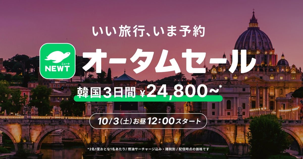 NEWT萬聖節限定促銷10月31日上車，南瓜標識尋寶撿5折券