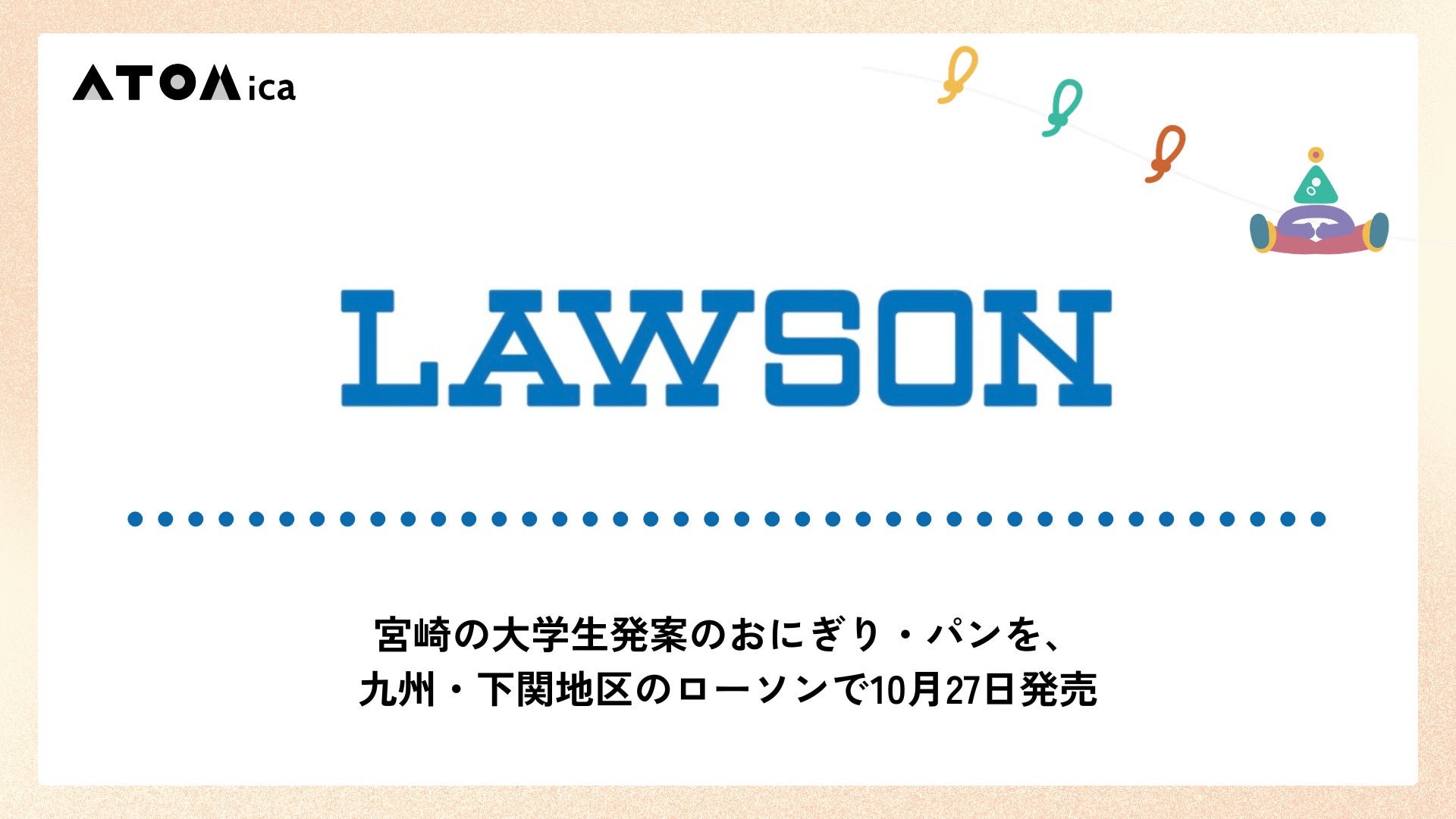 宮崎大學生聯創食品開發計劃，10月27日於九州・下關地區Lawson發售嘅飯團同麵包