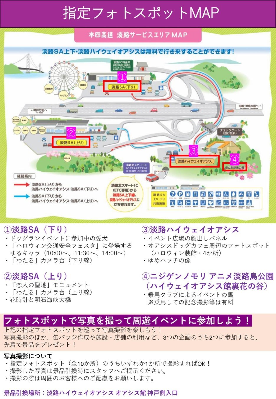 10月31日一日限：淡路SA同動漫公園聯動「淡路汪汪萬聖節」，帶狗有得玩，唔帶都得