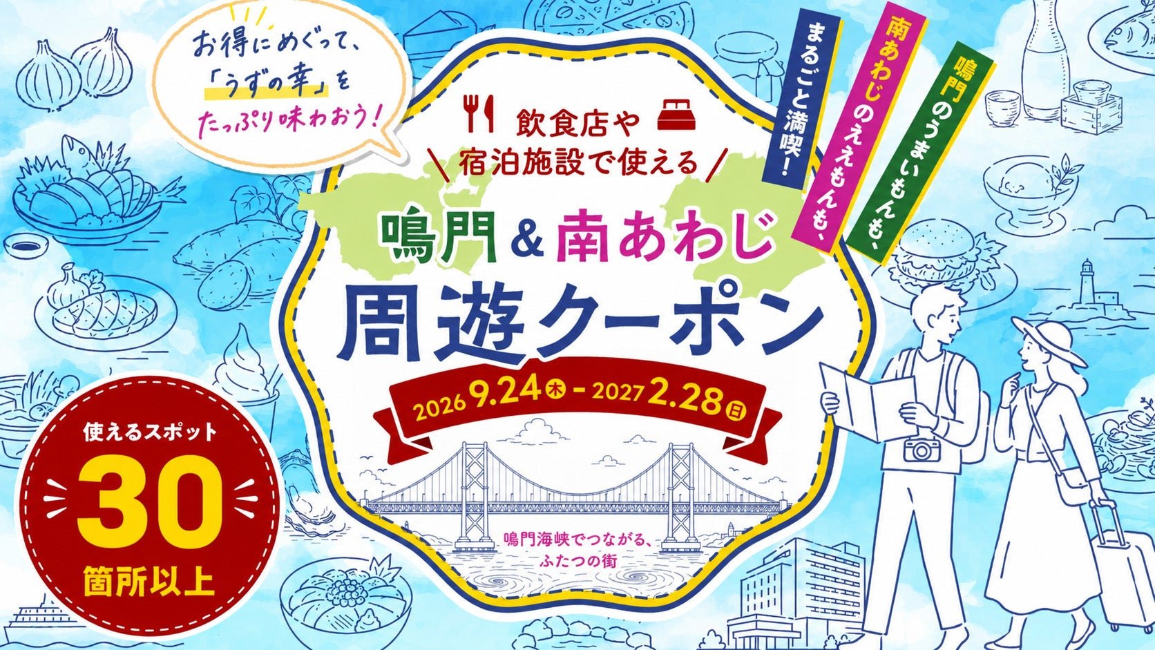 鳴門海峽大鳴門橋，連接四國鳴門市同淡路島南あわじ市