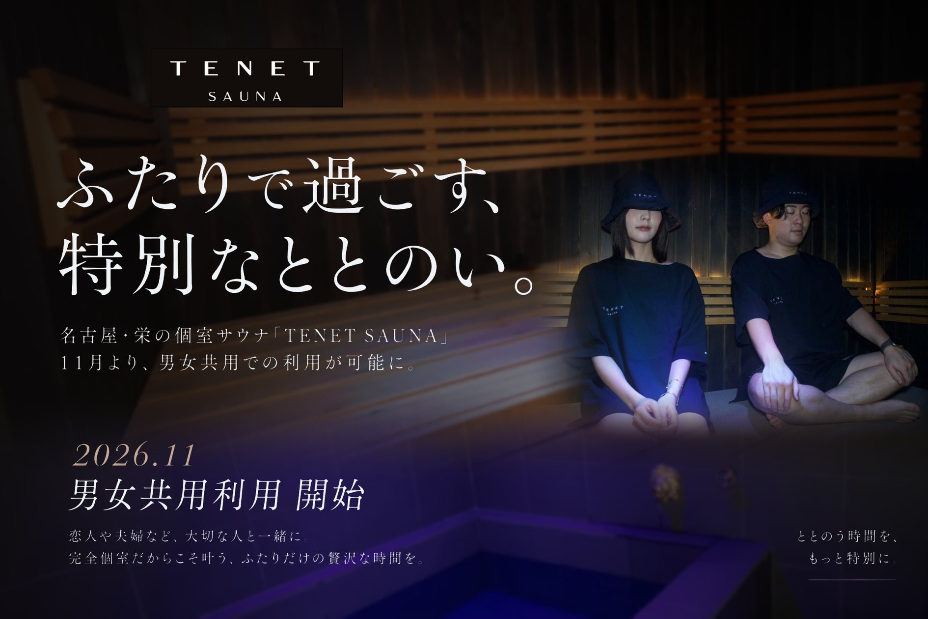 名古屋 TENET SAUNA 設施照片
