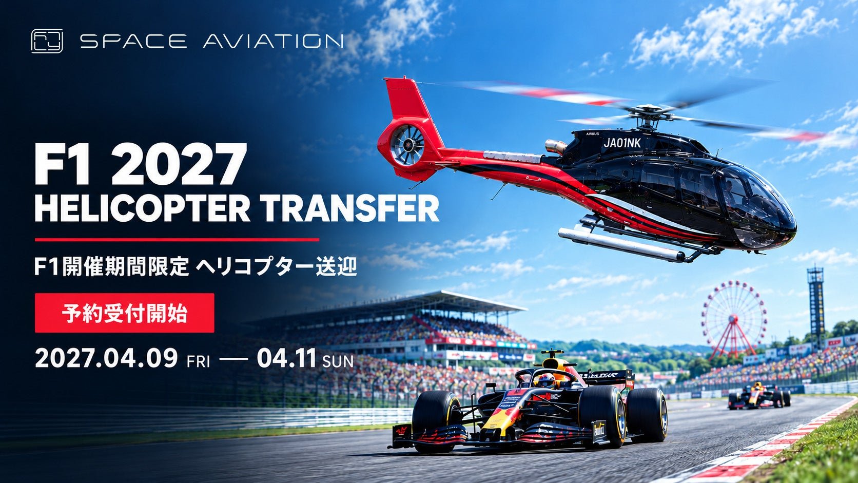 鈴鹿賽道(Suzuka Circuit)F1日本大獎賽場地