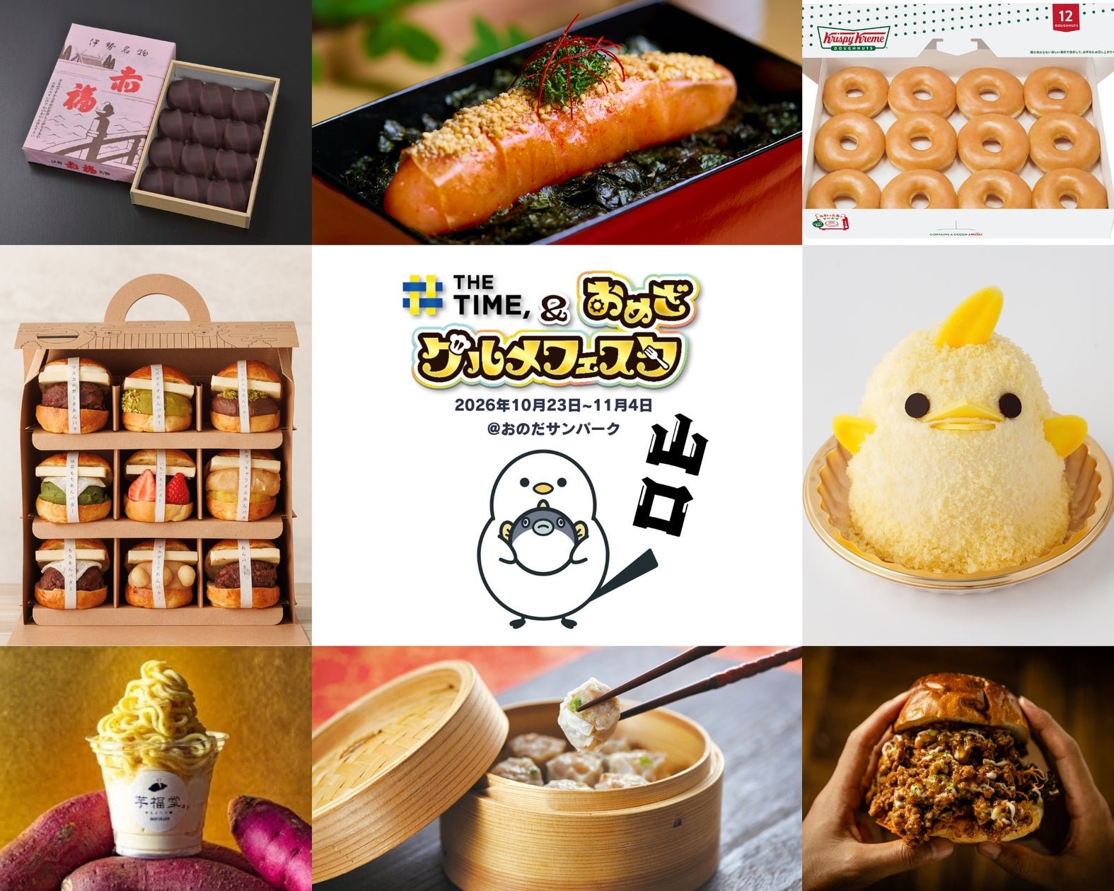 「THE TIME, & おめざグルメフェスタ」宣傳圖（TBS Growdia提供）