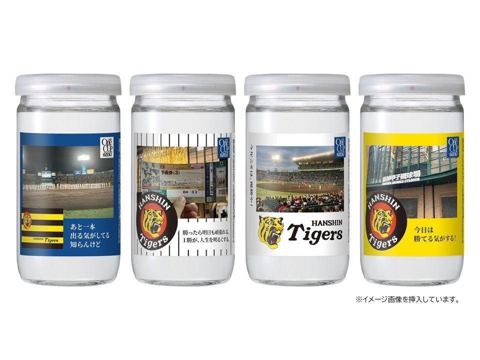 大關「THE ONLY ONE CUP（阪神虎版）」客製化清酒杯官方商品圖