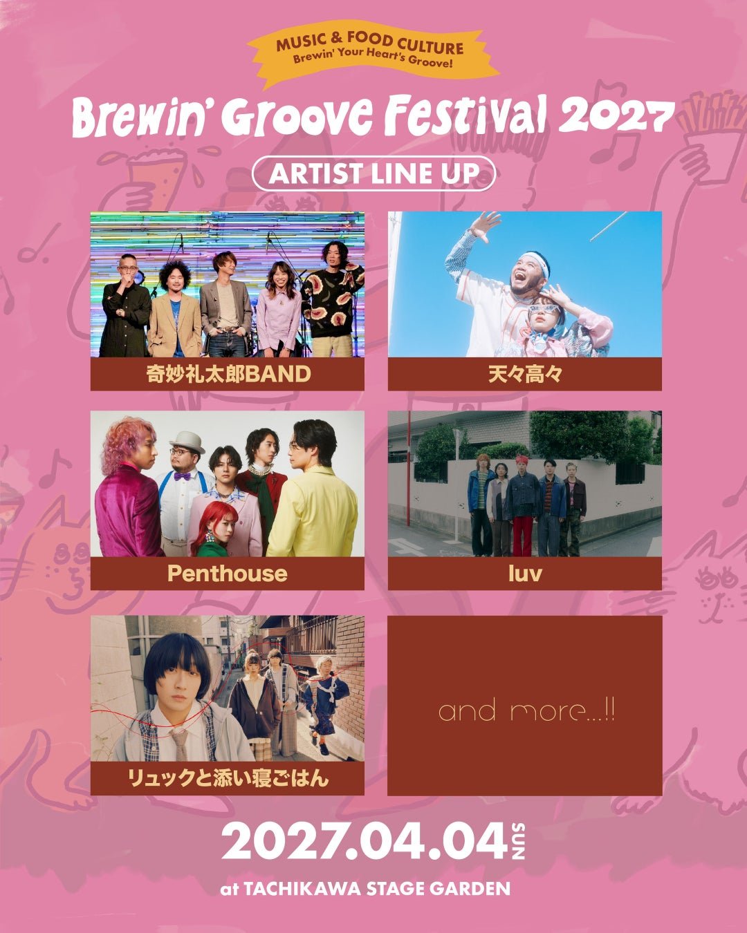 Brewin' Groove Festival 2027 官方宣佈圖