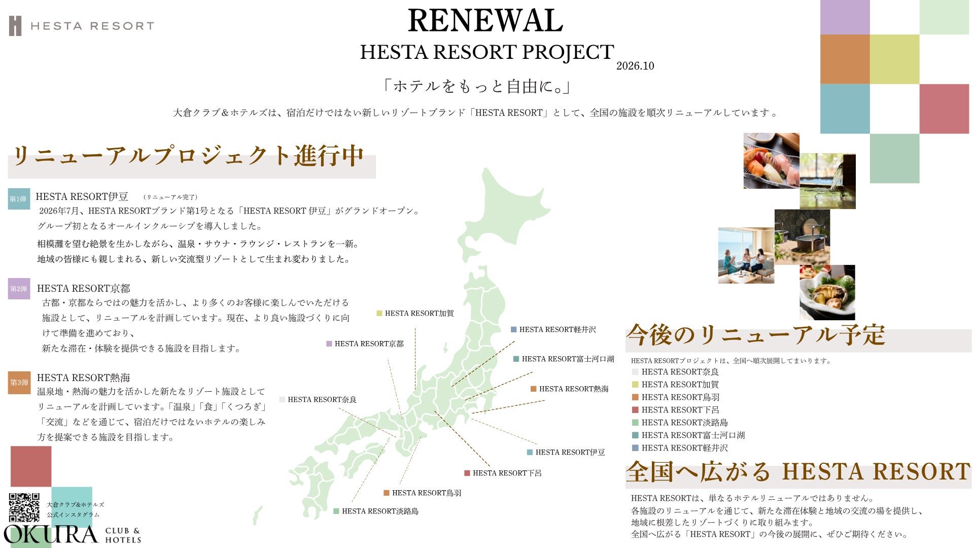 大倉Club & Hotels品牌重組為HESTA RESORT，伊豆店於2026年7月啟用，涵蓋京都、熱海、輕井澤等10城