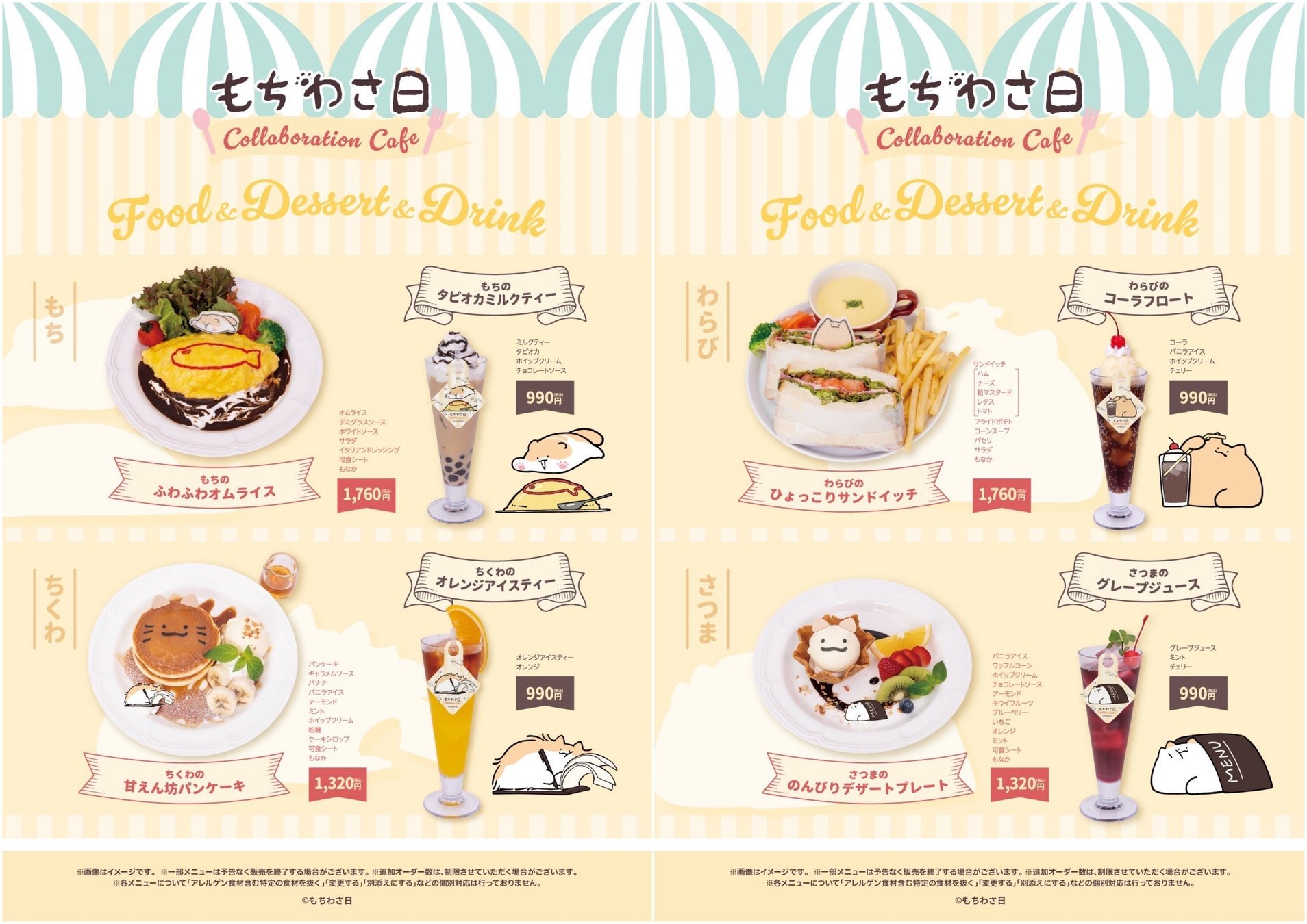 S-PiCK CAFE 聯名「もちわさ日」：東京限定咖啡，11月3日至29日