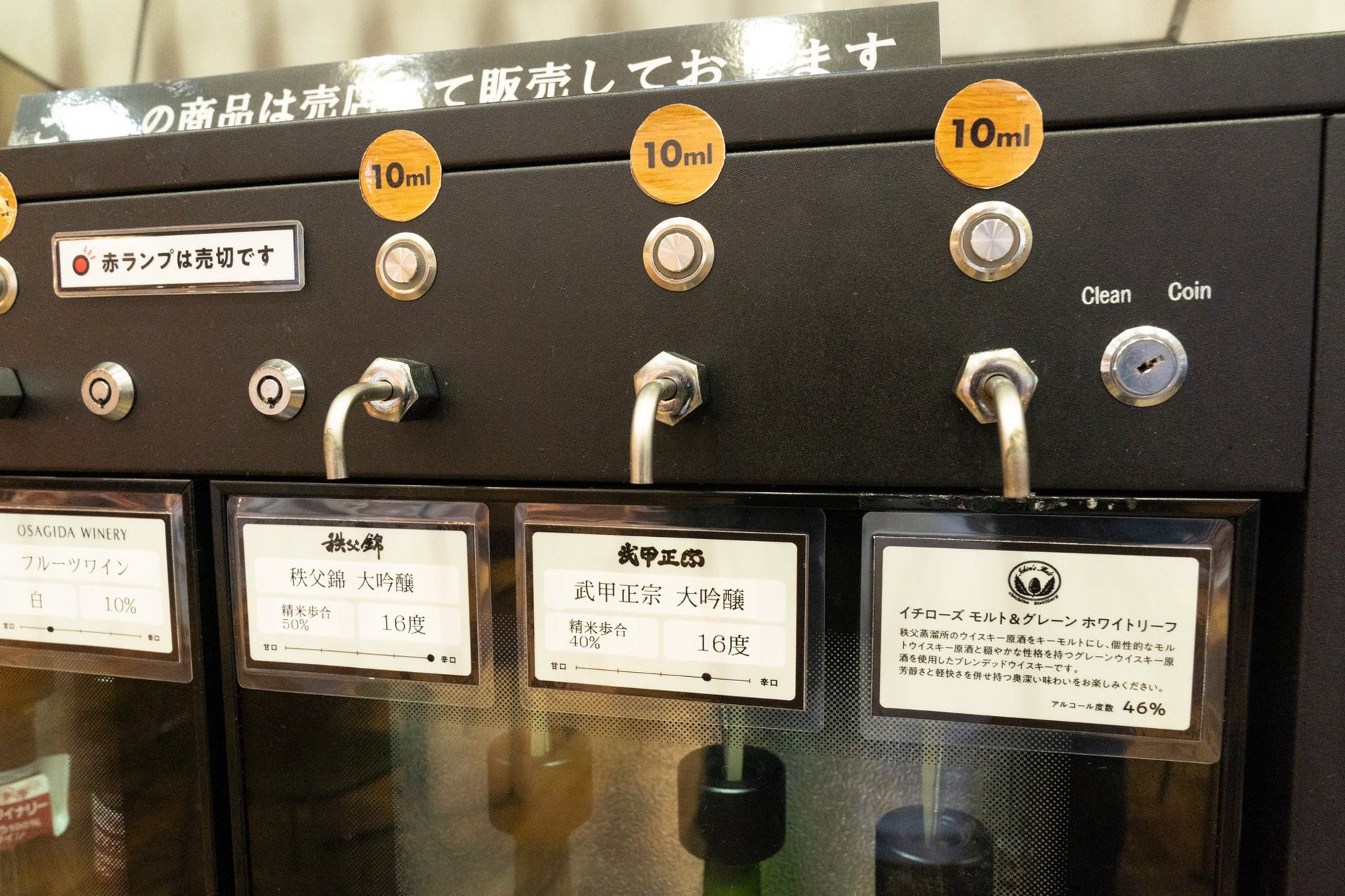 「じばさん商店」內試飲機嘅酒款列表，「イチローズモルト」與多款日本酒並排顯示