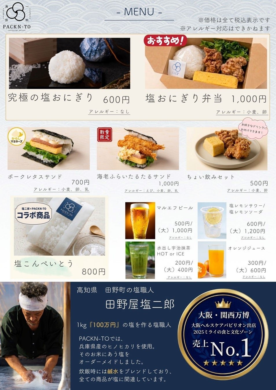 PACKN-TO 鹽米飯（究極嘅鹽米飯）