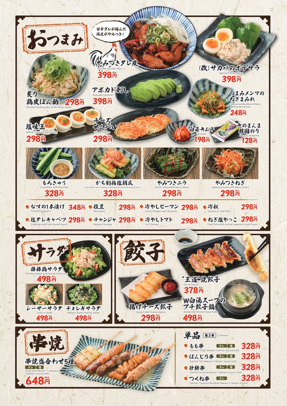 白木屋×バリヤス酒場 石橋阪大前東口駅前店 全品半價セール 公告