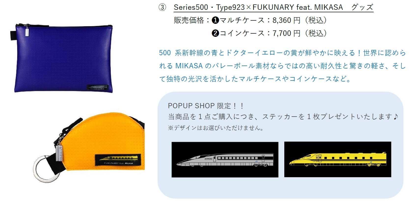 500系新幹線及Doctor Yellow退役紀念POPUP SHOP宣傳圖片