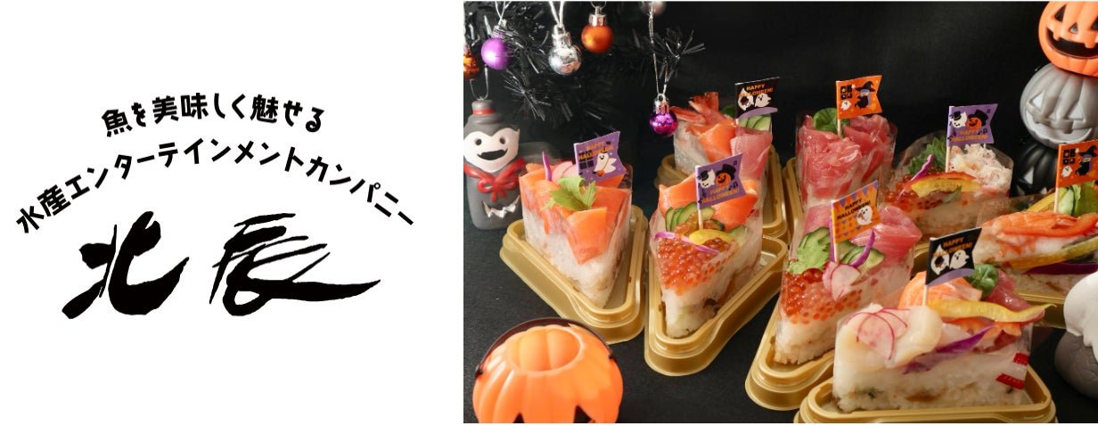 魚の北辰推「海報蛋糕散飯壽司」，10月30-31日期間限定