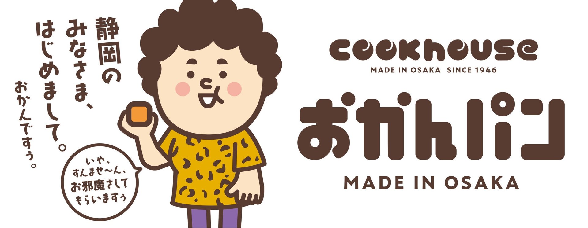 大坂「Okun 面包」(おかんパン)商品相片
