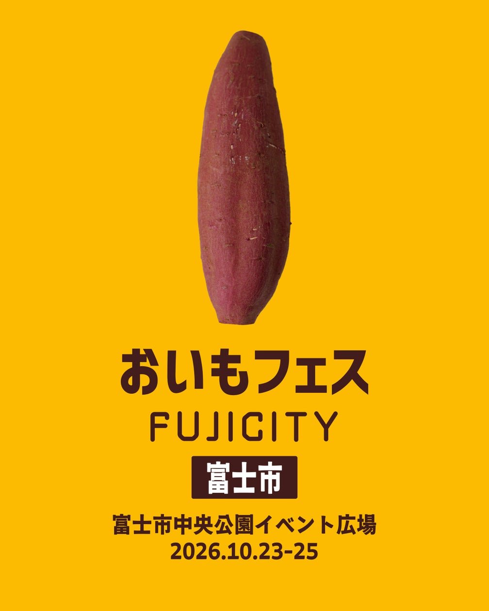 富士市中央公園薯類祭 FUJICITY 2026 宣傳圖片