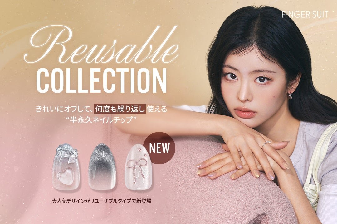 FINGER SUIT REUSABLE COLLECTION 美甲片產品圖