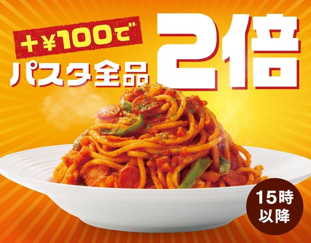 Cafe Belaze「帕斯塔二倍量」促銷：15時後加100日圓即可麵食加倍
