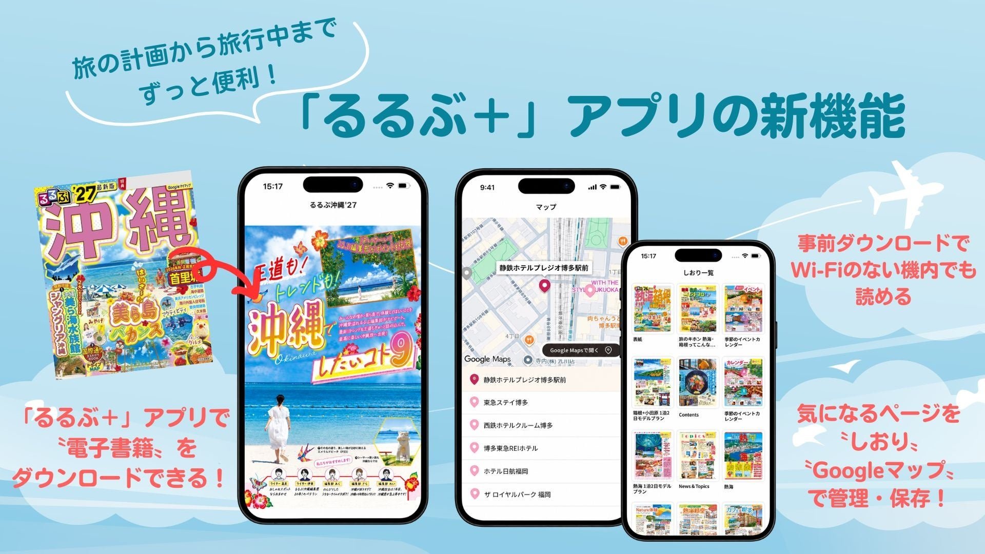 JTB「るるぶ＋」App新增電子書閲讀 10月28日上線
