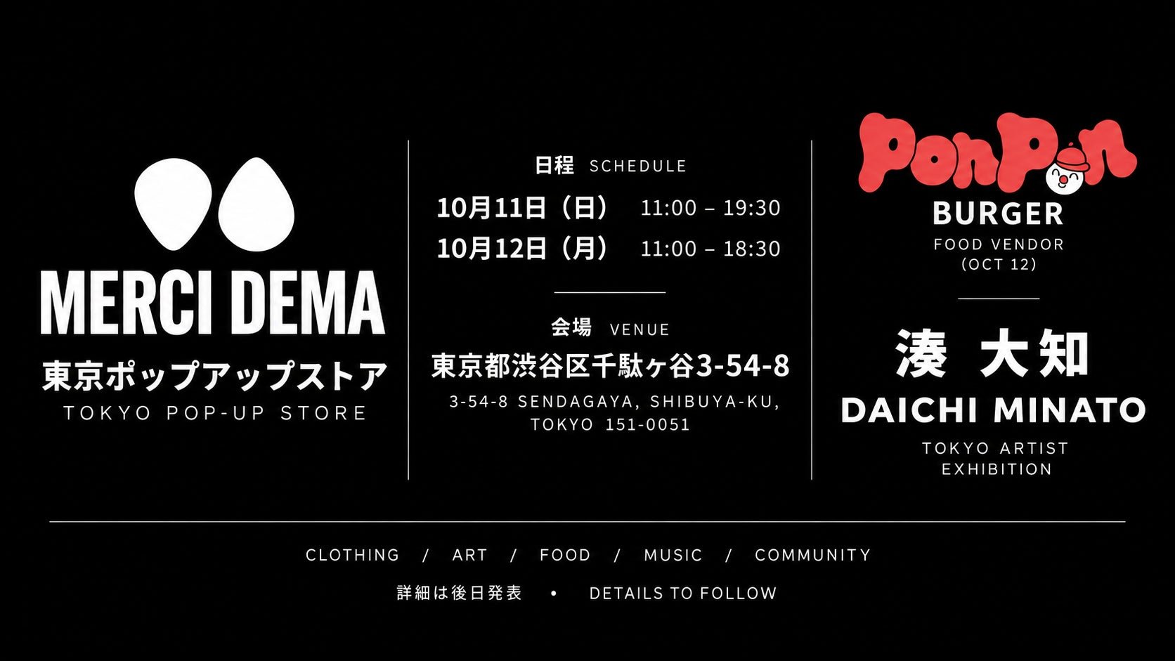 Merci Dema Tokyo Pop-Up（原宿，2026年10月11–12日）相關原圖