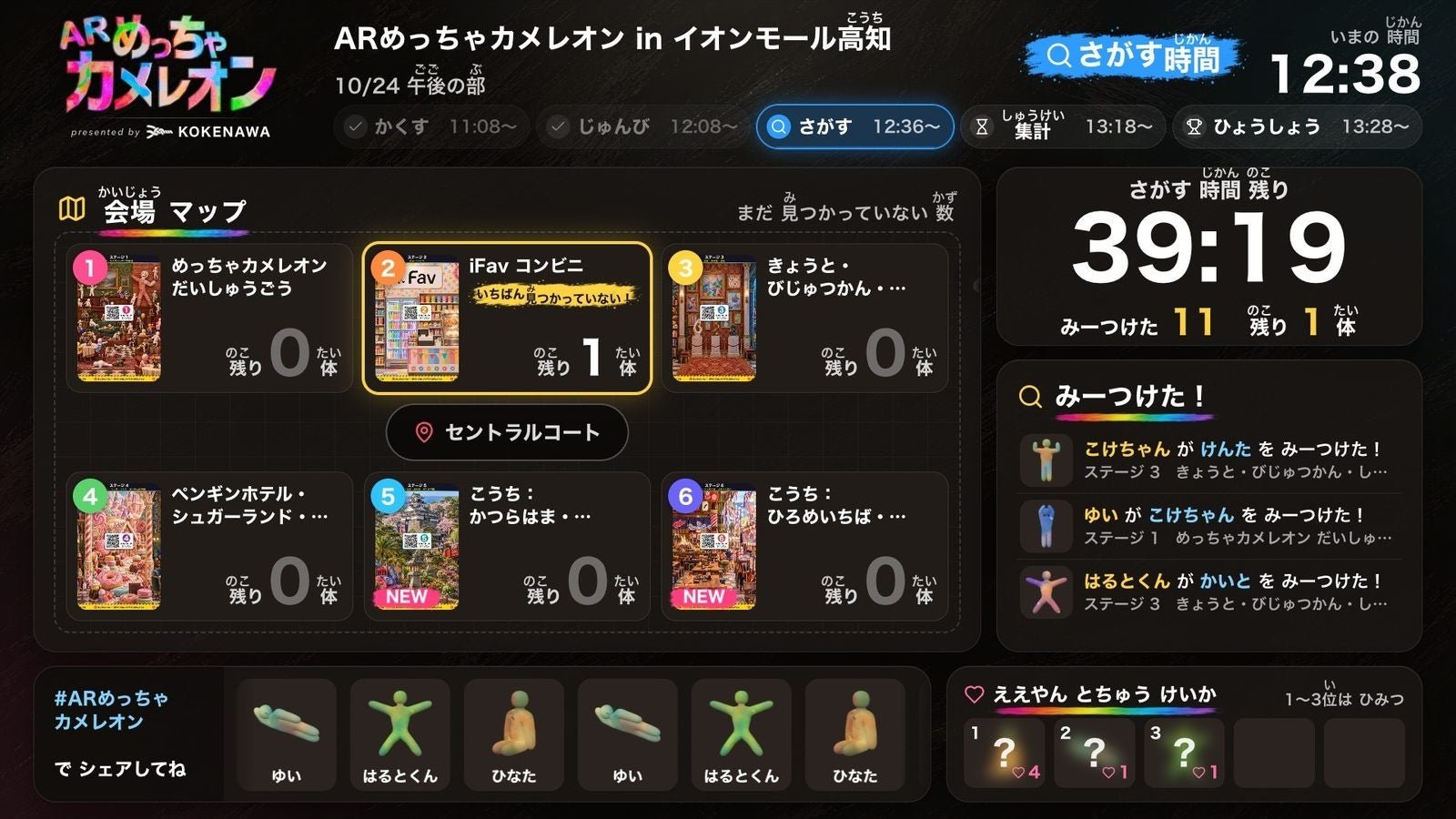 『極強變色龍』官方 AR 捉迷藏 10月24、25日高知限定首場