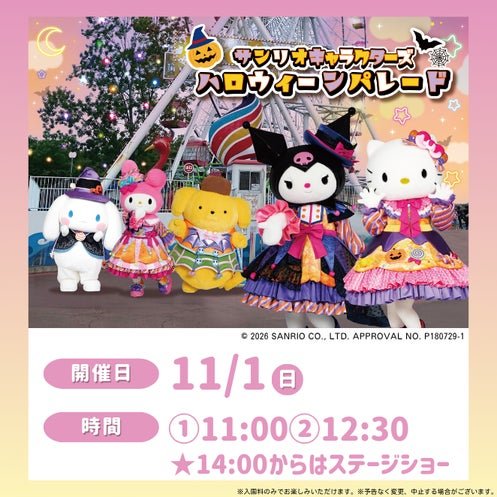 三立角色萬聖節限定服裝宣傳圖
