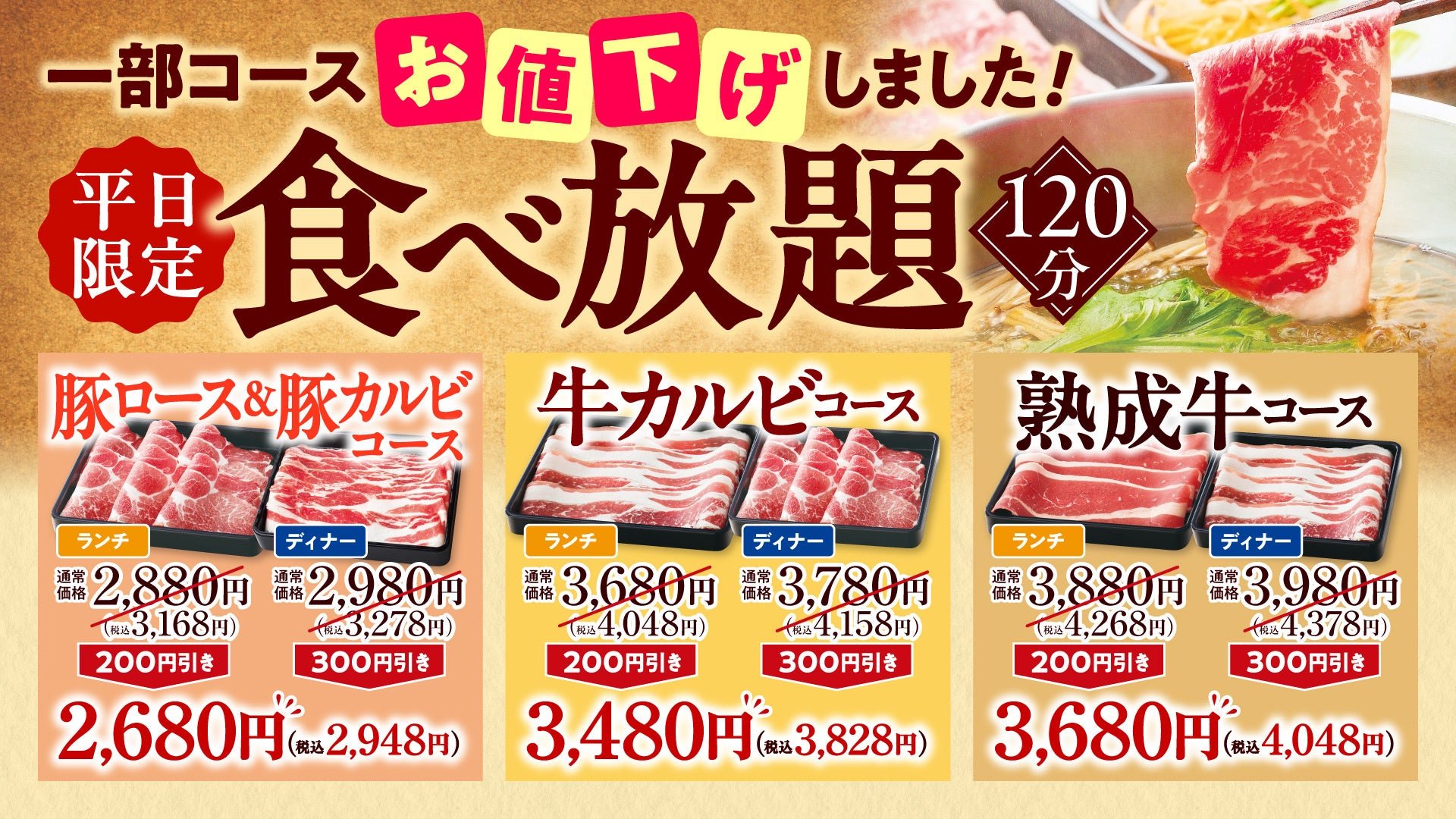 しゃぶしゃぶどん亭平日沙律・壽喜燒放題官方公告配圖（來自株式会社アークミールプレスリリース）
