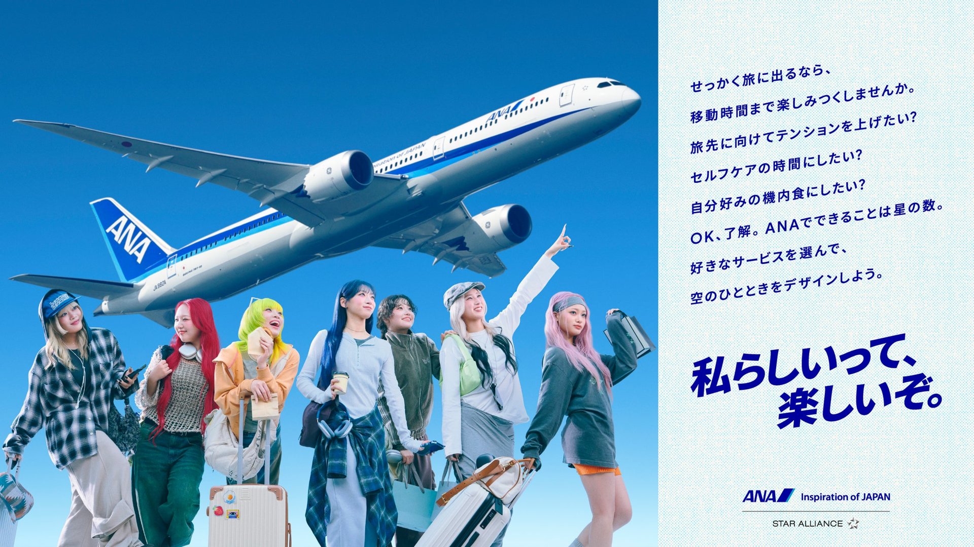 ANA × HANA「私らしいって、楽しいぞ。」新宣傳公開:7名成員喺ANA機內拍攝Vlog風格影片,推廣「そらたび」機內時間概念