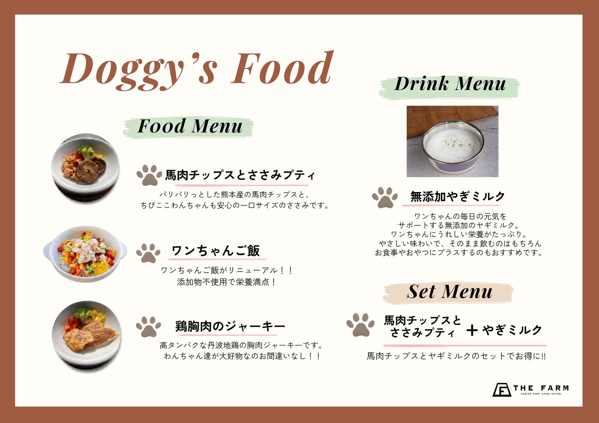 THE FARMカフェワンちゃんmenu