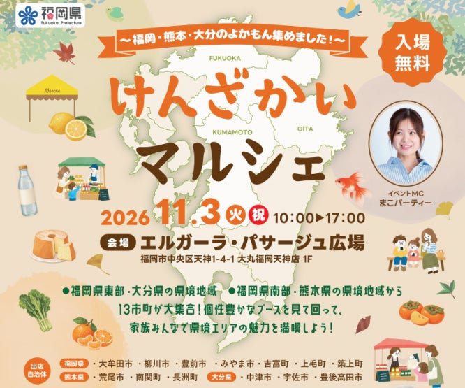 福岡縣界市集宣傳海報