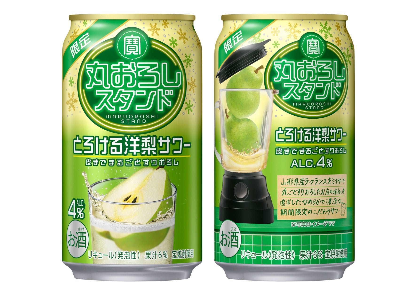 寶酒造「丸おろしスタンド〈とろける洋梨サワー〉」罐裝產品(來源:PR TIMES)