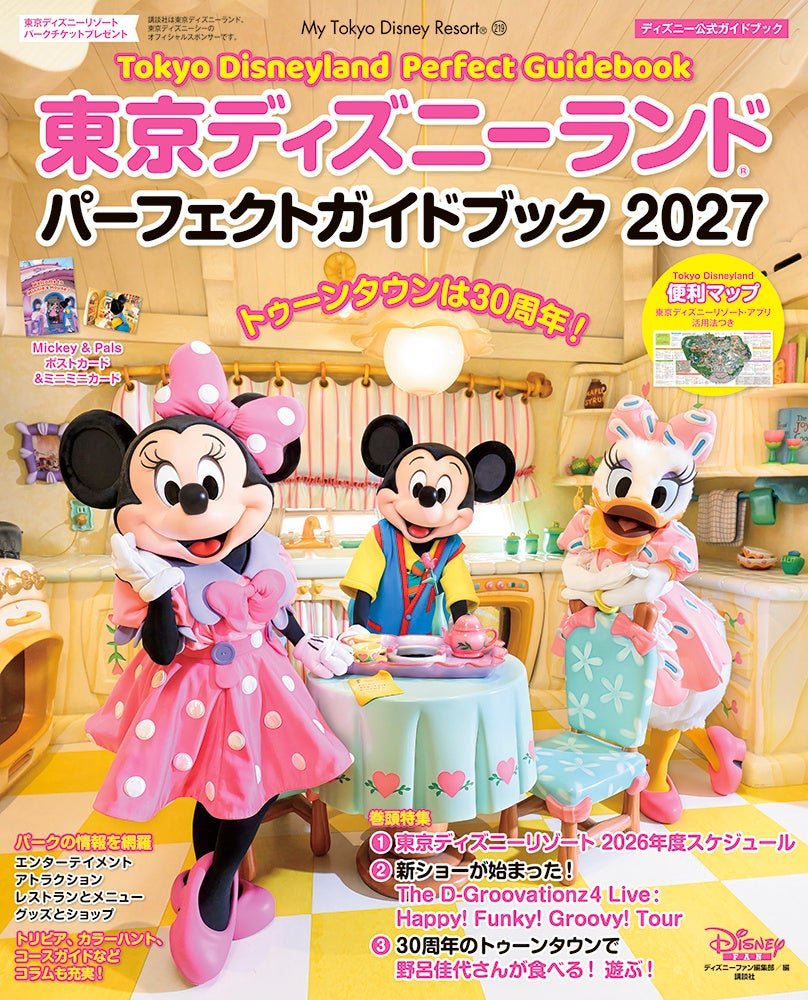 講談社官方指南書「東京ディズニーランド パーフェクトガイドブック 2027」書封宣傳圖