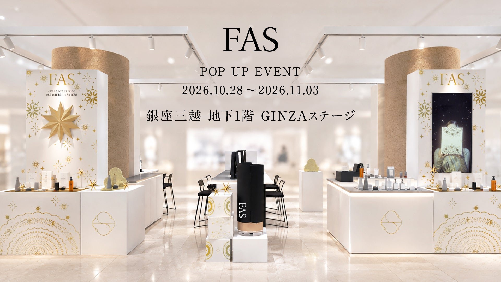 FAS holiday collection 2026 宣傳圖(來源:白ク株式會社新聞稿)