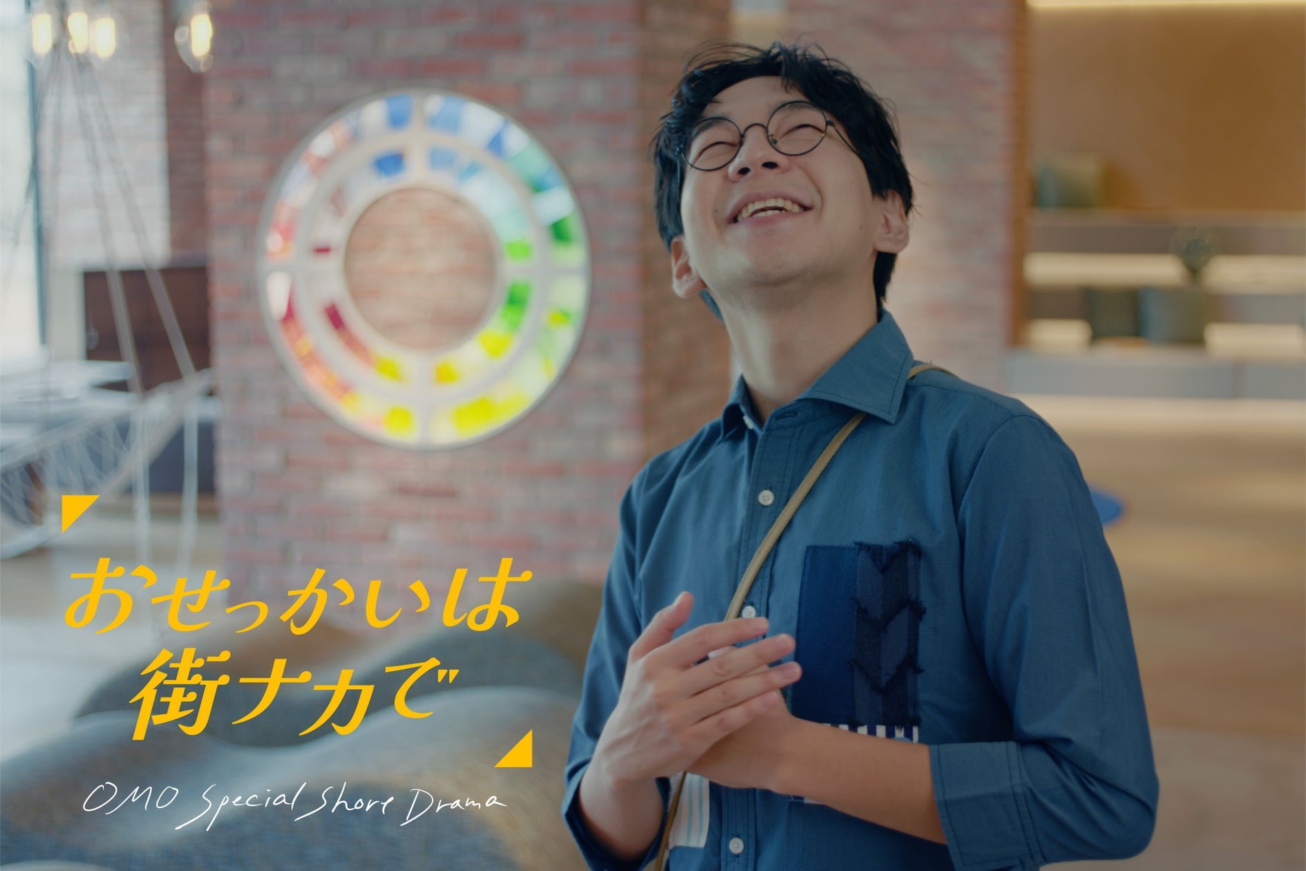 星野集團 OMO 品牌官方 Instagram 推出短劇《『多管閒事』在街頭》宣傳圖