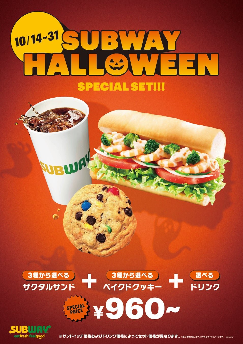 日本 Subway 萬聖節限定套裝宣傳圖