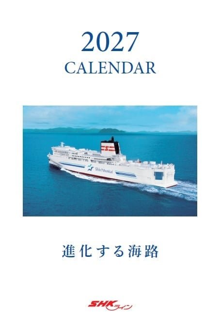 2027 年 SHK Line 船身牆掛曆「進化する海路」
