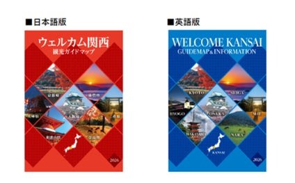「Welcome Kansai 觀光指南地圖」2026年版，涵蓋關西2府5縣，由「関西ブロック広域観光振興事業推進協議會」發行（來源：日本旅遊｜PR TIMES 旅遊觀光）