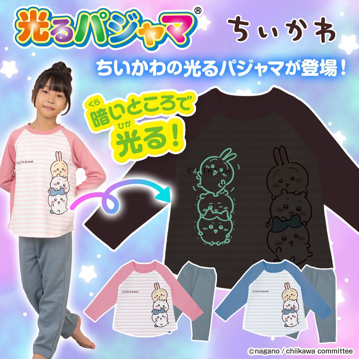 chiikawa 光る起毛パジャマ 商品圖（來源：日本旅遊｜PR TIMES 購物新品）