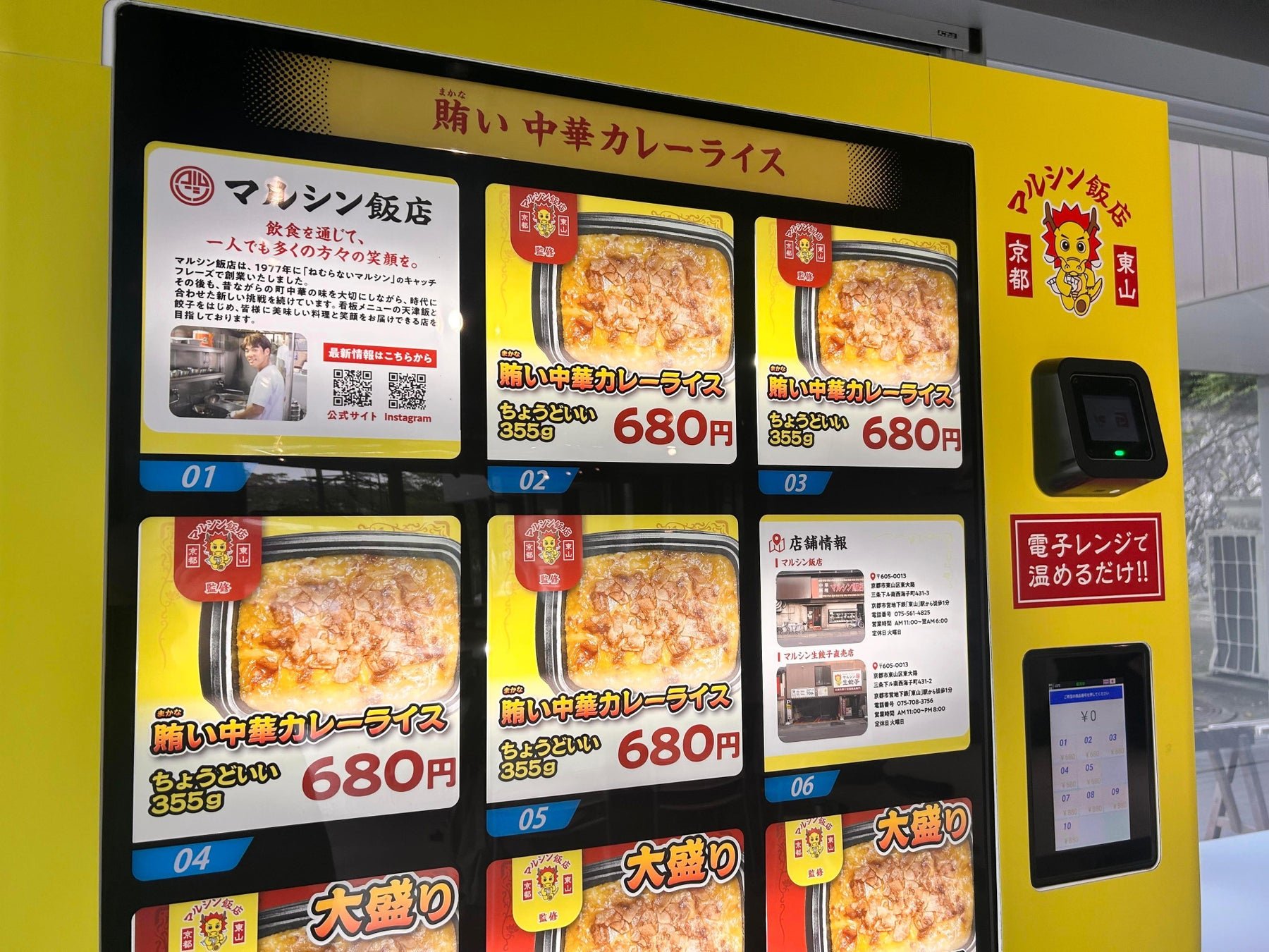 京都精華大學冷凍自動販賣機，售賣丸心飯店「內部中華咖喱飯」，圖片來源：PR TIMES