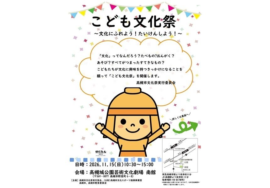高槻城公園藝術文化劇場「兒童文化節」宣傳圖
