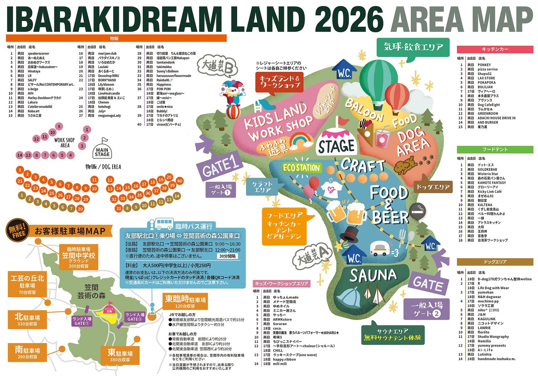 IBARAKI DREAM LAND 2026 場地圖（來源：PR TIMES）