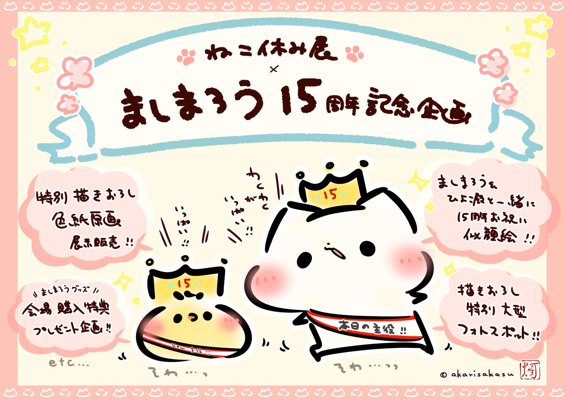 橫濱高島屋 10月29日起「貓休み展」扁鼻犬展同時開辦，11月3日截止