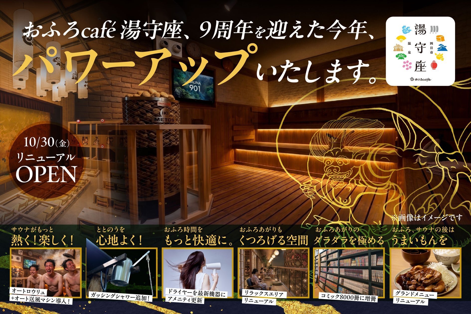 おふろcafe 湯守座 外景