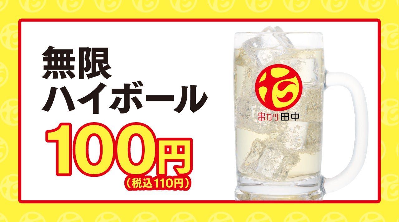 串カツ田中品牌及和歌山駅前店訊息