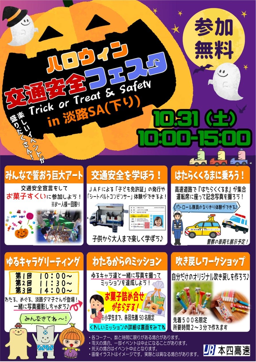 「萬聖節交通安全節」活動宣傳海報,由日本旅遊|PR TIMES 旅遊觀光明示