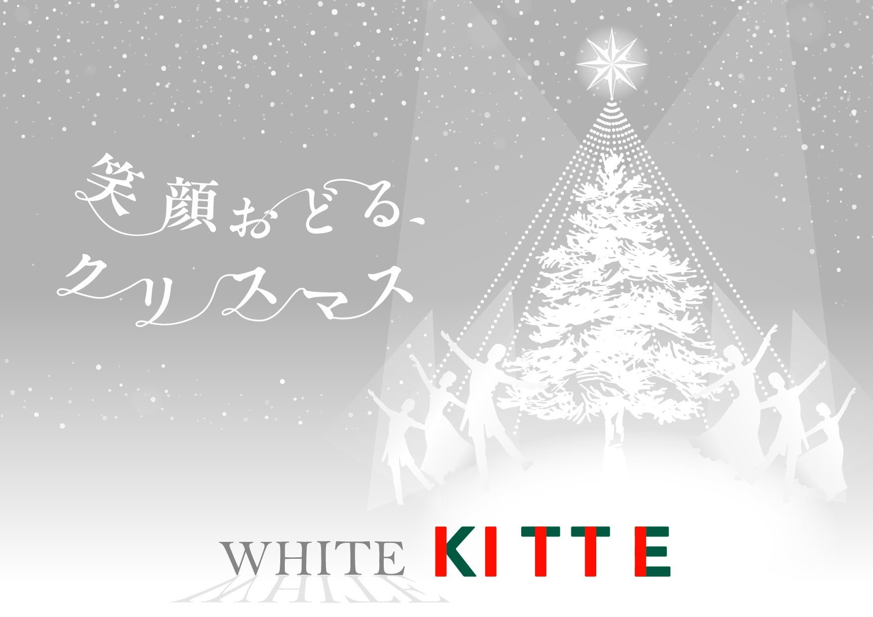 「WHITE KITE」聖誕活動主視覺圖,白色聖誕樹被光幕包圍